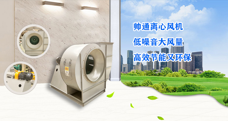 帥通離心風(fēng)機(jī)